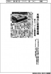 富士フ、英拠点に原薬製造棟　バイオ薬需要増