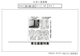 東北産業特集　プロフェクト