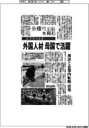 多様性を育む／エフワンエヌ　外国人材、母国で活躍