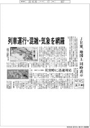 ニュース拡大鏡/JR東、列車運行・混雑・気象を網羅 地図上、同時表示