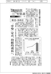 重要政策の視座(３)新法・法改正　産業競争力強化法改正案