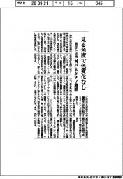 神戸大、見る角度で色変化なし　車などに応用ナノ薄膜