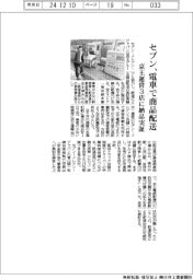 セブン、電車で商品配送　京王運営３店に納品実証