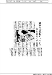 ユアサ商事など、ロボ開発 繊細な成形物ピッキング