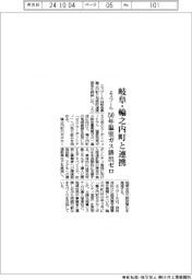 エスプール、岐阜県輪之内町と連携 50年温室ガス排出ゼロ