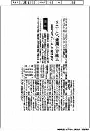 ソニーG、通期上方修正　営業益１・４兆円、ゲーム・半導体寄与
