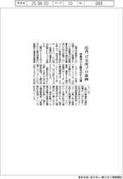 山善、稼働済み太陽光２０年支援　４７カ所プロ参画