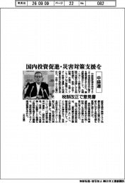 中経連、税制改正で意見書　国内投資促進・災害対策支援を