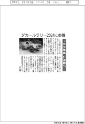 トヨタ車体がダカールラリー２０２４に参戦　１１連覇に挑む