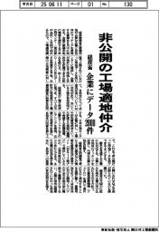 経産省、非公開の工場適地仲介　企業にデータ２０００件
