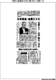 インタビュー／スペイン・ＬａｎｔｅｋＣＥＯ　アルベルト・ロペス・デ・ビニャスプレ氏　日系板金・金属DX化　見積り―出荷幅広く対応