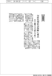 ２０２５概算要求／厚労省、全世代型社会保障に重点　働き方支援も手厚く