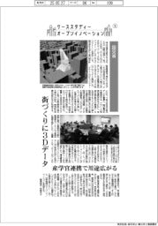 ケーススタディー　オープンイノベーション（８）国交省