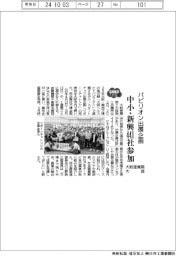 ２０２５ＥＸＰＯ／大阪産業局・大商、パビリオンの中小・新興出展企画に４４１社参加