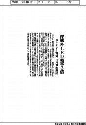 スタンレー電気、深紫外LED効率3倍 10月量産開始