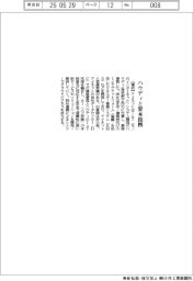 アイネット、ハウディと資本提携