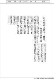 オーナーズ、中小Ｍ＆ＡにＡＩ開発　提案書を自動生成