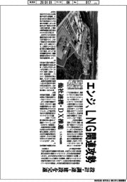 エンジ、ＬＮＧ関連攻勢　設計・調達・建設を完遂