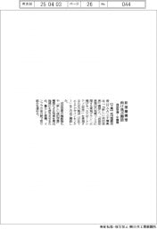 成田空港・千葉県、新産業構想向け拠点開設