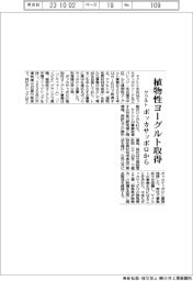 ヤクルト、植物性ヨーグルト取得　ポッカサッポロから