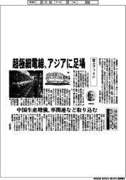 未来けん引するＮＥＸＴカンパニー（４６）富士ファイン　超極細電線、アジアに足場