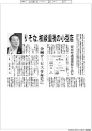 りそな、相談重視の小型店、資産形成の需要取り込み
