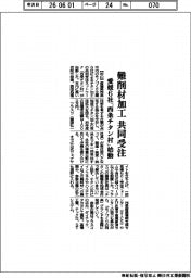 愛媛６社、難削材加工を共同受注　「西条チタン村」始動