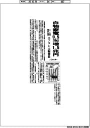 白物家電の国内出荷、４―９月９．５％増１．５兆円　ＪＥＭＡ調べ