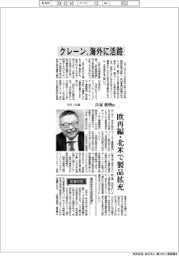 インタビュー／タダノ社長・氏家俊明氏　クレーン、海外に活路