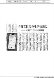 ヨハナ、子育て世代の生活を快適に 定額アプリ全国展開