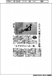 ＡＮＡ、万博で空飛ぶクルマ登場　「エアタクシーの一歩」