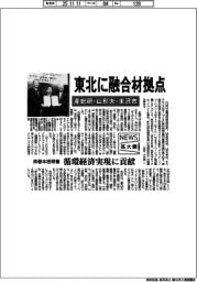 産総研・山形大・米沢市、東北に融合材拠点　来春本格稼働