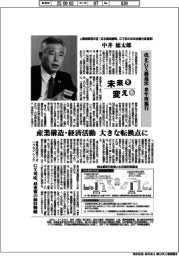 未来を変える／元環境事務次官（日本製鉄顧問、三千年の未来会議代表理事）・中井徳太郎
