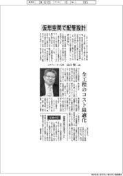インタビュー／メタウォーター社長・山口賢二氏
