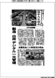 生産ライン　競争力の源泉（１１２）三行合成樹脂　製造―出荷、デジタル一元管理