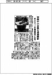 東大など、切削中の金属を透過撮影　工作機械開発に応用
