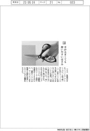 プラス／手が大きくても使いやすいはさみ