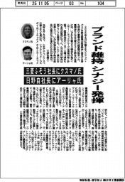 ブランド維持　シナジー発揮　三菱ふそう社長にクスマノ氏　日野自社長にアーリャ氏