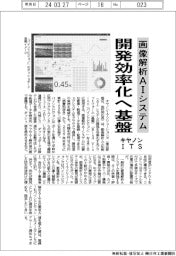 キヤノンITS、画像解析AIシステムの開発効率化へ基盤発売