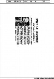 荏原、電動ポンプの安定性確認　ロケット用実用化へ