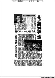 茨城の官民協議会、eスポ振興加速　中期方針で新ビジネスや人材育成