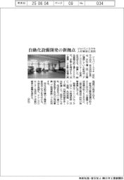 ジャパン・ミヤキ、自動化設備開発の新拠点 人材育成に活用