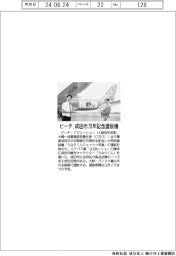 ピーチ、成田市７０年記念塗装機