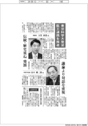インタビュー／東京科学大発足、医工連携を推進