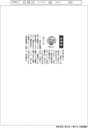 経営ひと言／トーハツ・青山滋取締役「一家に１台」
