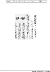 オリエンタルモーター　薄型軽量エンコーダー、自動化用に拡販