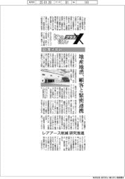 にっぽんプラスX(9)電子部品 地産地消、顧客と緊密連携