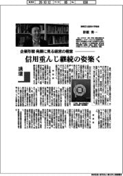 講壇／企業形態、発展に見る経営の極意　静岡文化芸術大学教授・曽根秀一