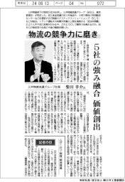 インタビュー／三井物産流通グループ社長・柴田幸介氏　物流の競争力に磨き　５社の強み融合　価値創出