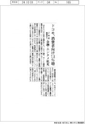 ドコモ、２７年度の消費者向け事業収入７．８％増　金融・エンタメ拡充